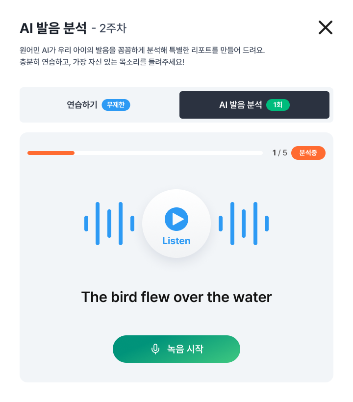 AI 발음분석하기 화면